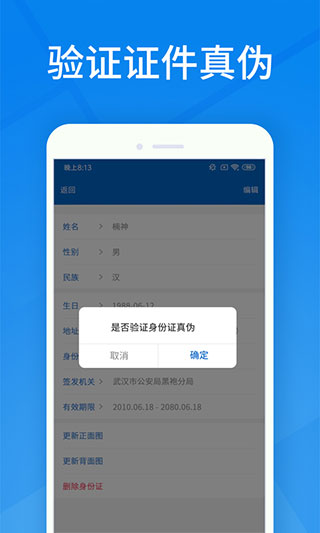 身份证扫描识别APP