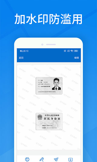 身份证扫描识别APP
