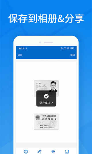 身份证扫描识别APP图3
