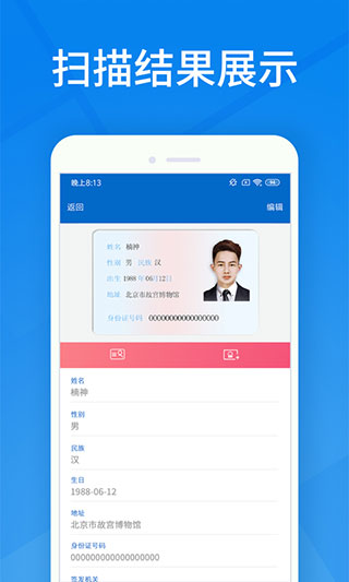 身份证扫描识别APP图4