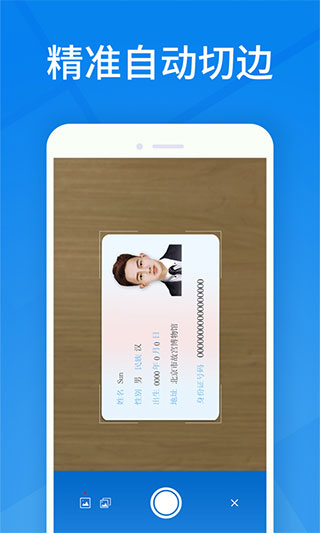 身份证扫描识别APP图5