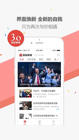 荔枝新闻客户端app图3