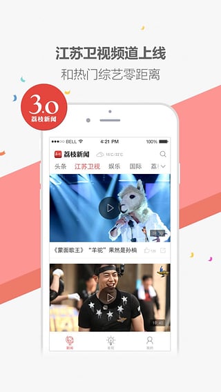 荔枝新闻客户端app图2