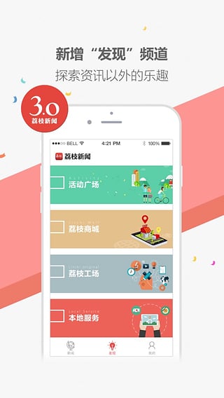 荔枝新闻客户端app截图4