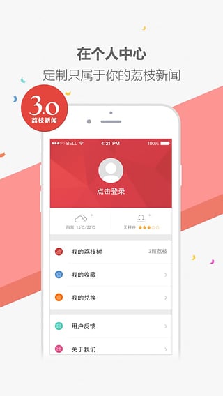 荔枝新闻客户端app