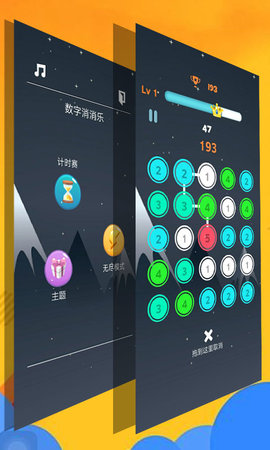 数字消除图2