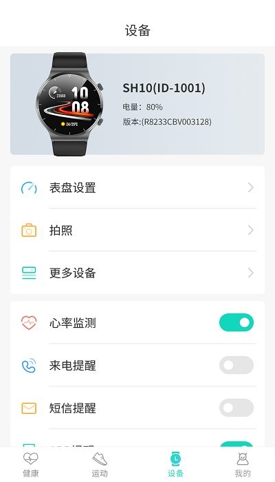 世汉健康免费原版图2