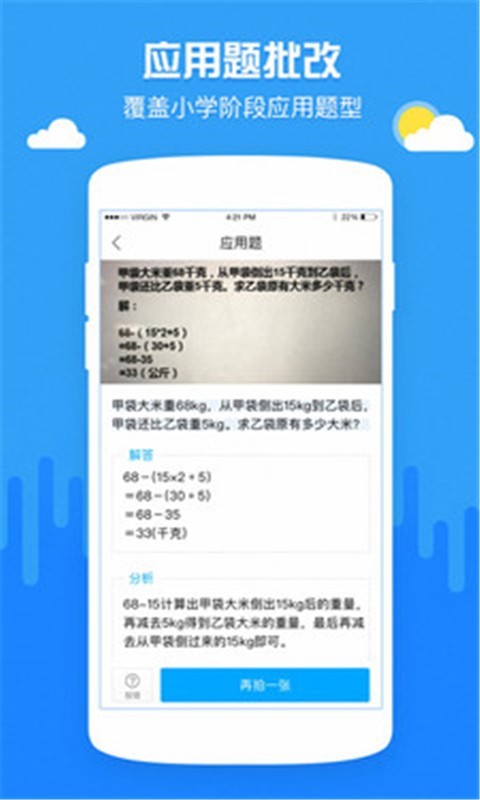 作业快搜app图1