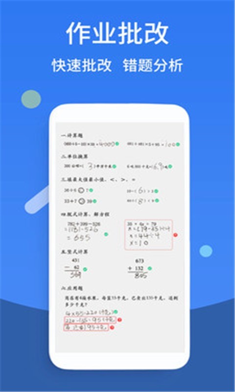 作业快搜图3