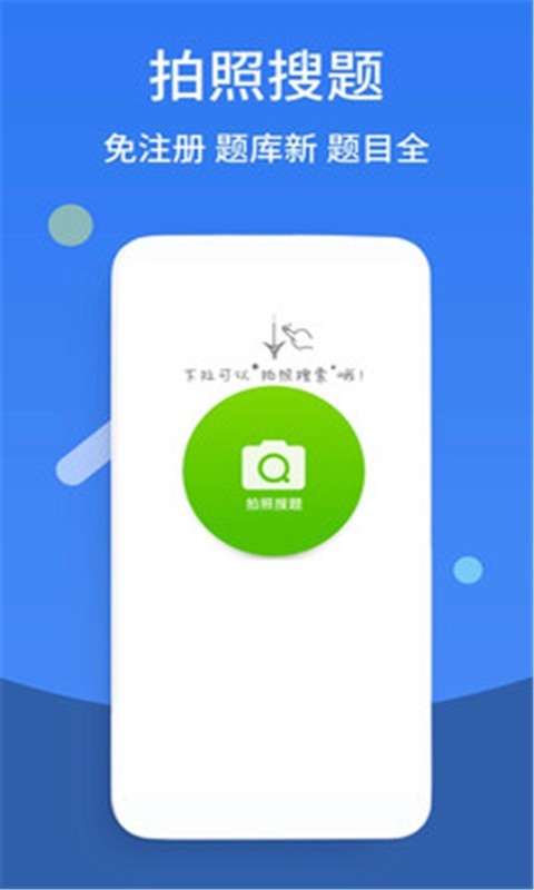 作业快搜图1