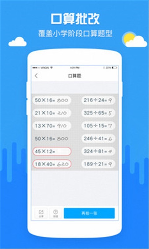 作业快搜图2
