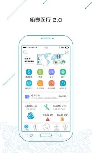纷享医疗图4