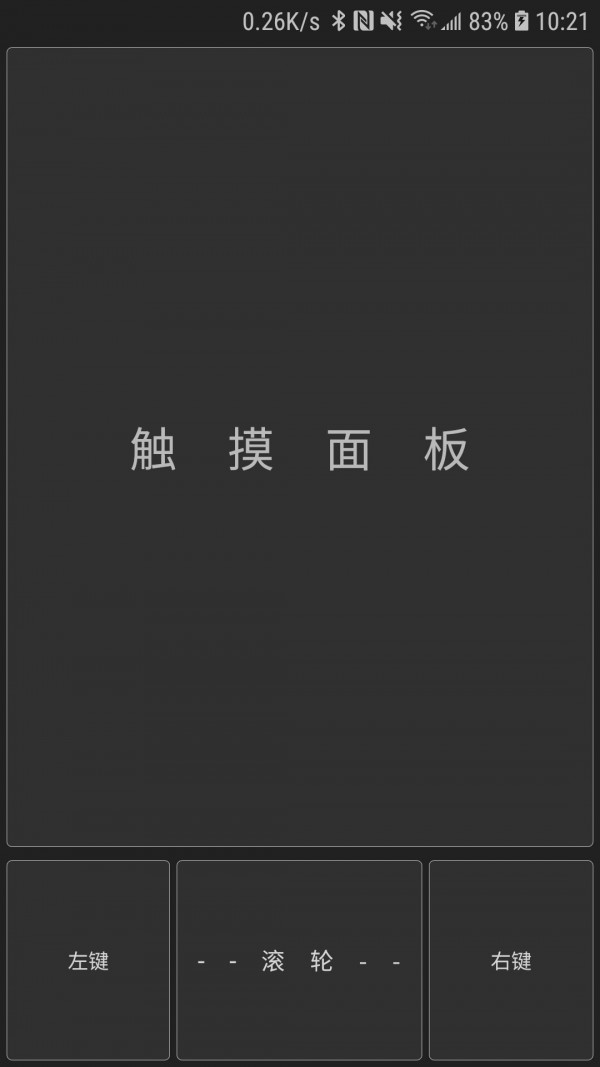 蓝牙遥控器app截图2