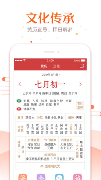 51万年历图4