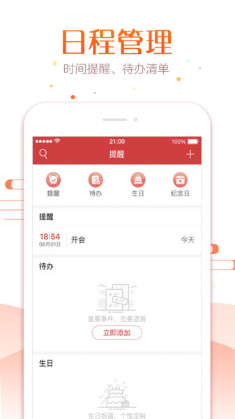 51万年历图3