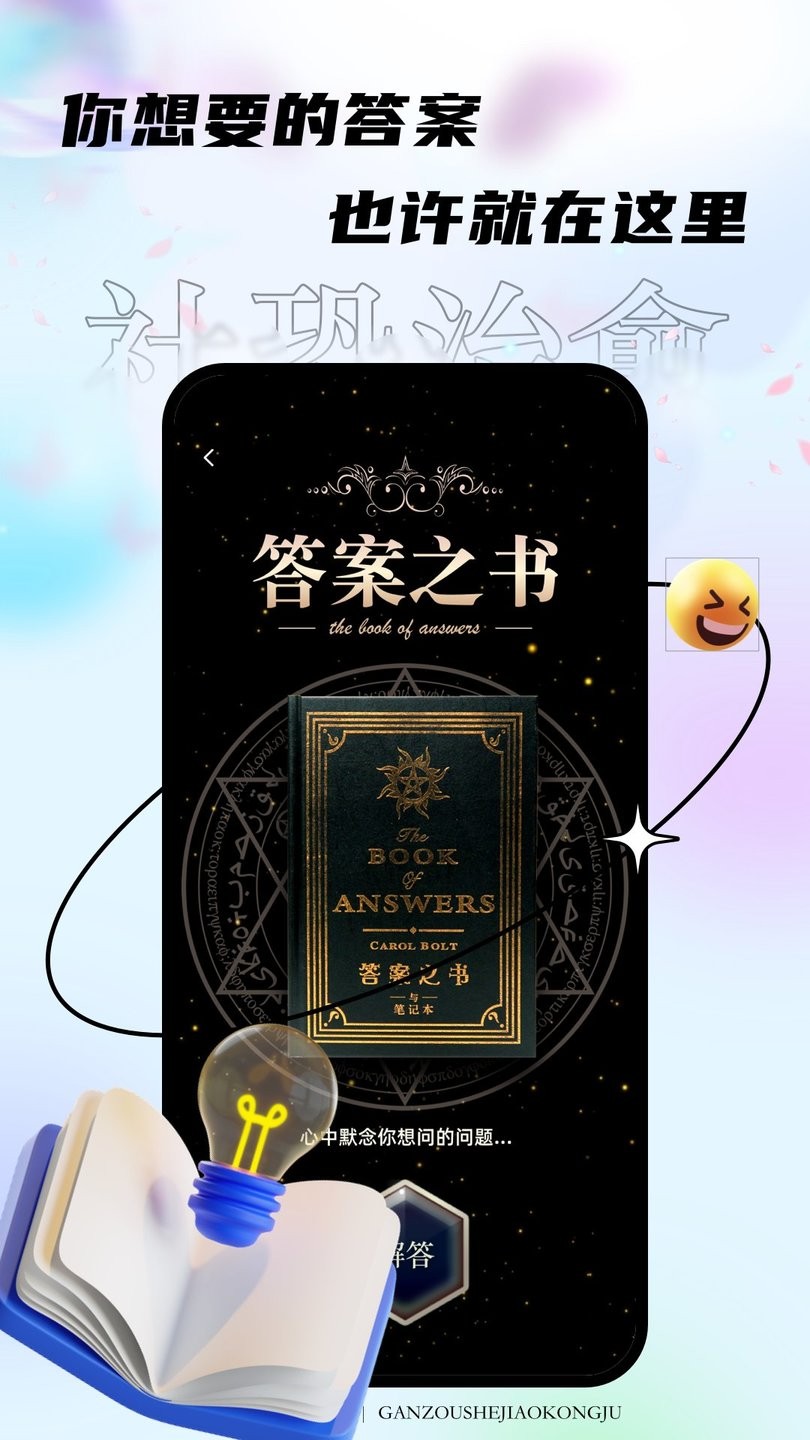 社恐治愈器图3