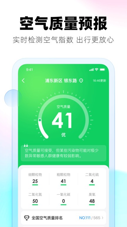 极光天气图4