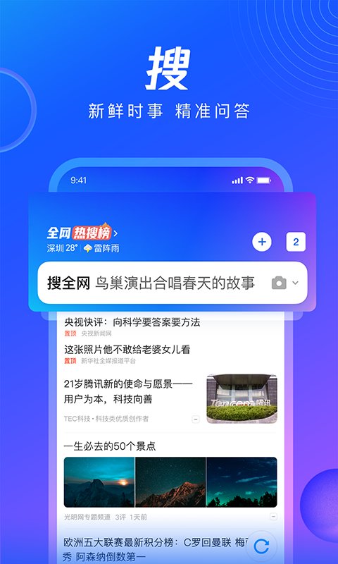 QQ浏览器手机版图4
