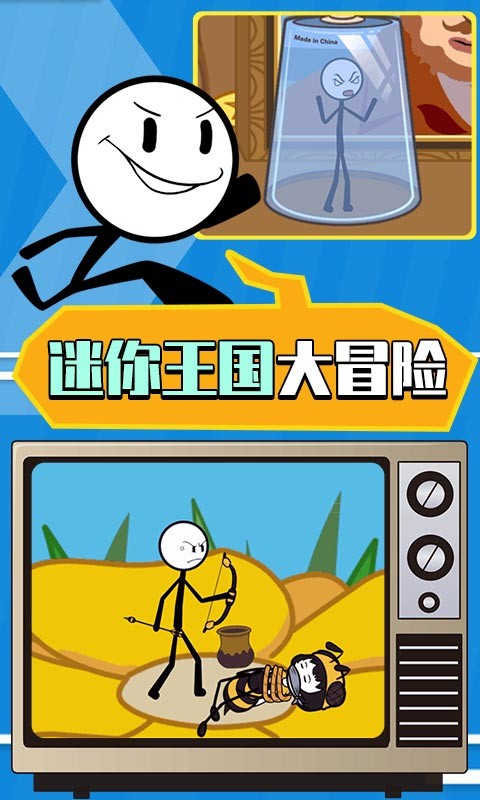 火柴人大逃亡第3季无广告版