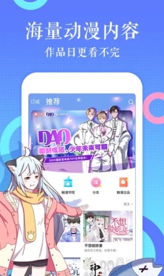 半萌漫画app