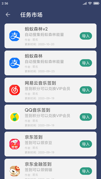 贝利自动点击器图2