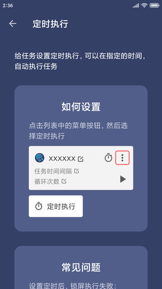 贝利自动点击器图3