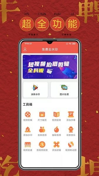 去水印免费版