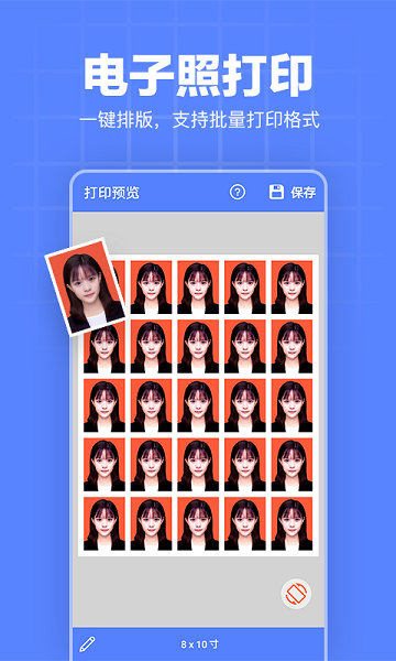 证件照编辑器图3