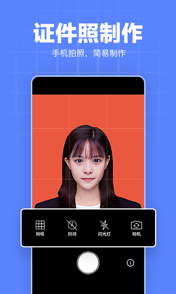 证件照编辑器图2