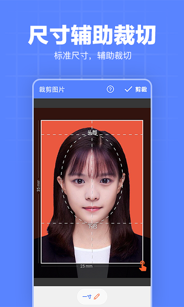 证件照编辑器图4