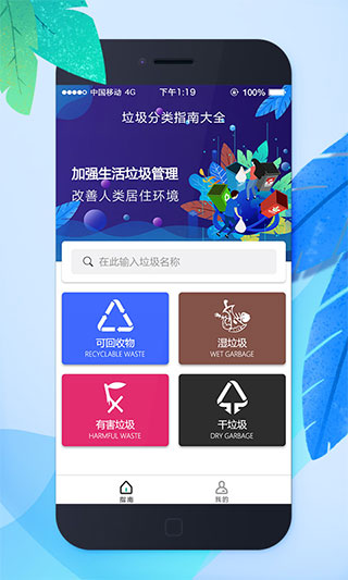 垃圾分类app