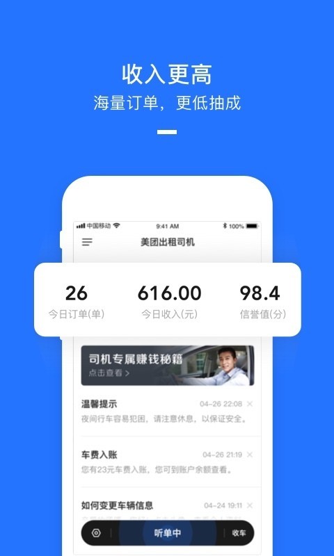 美团打车司机端图1