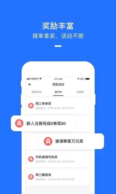 美团打车司机端图2