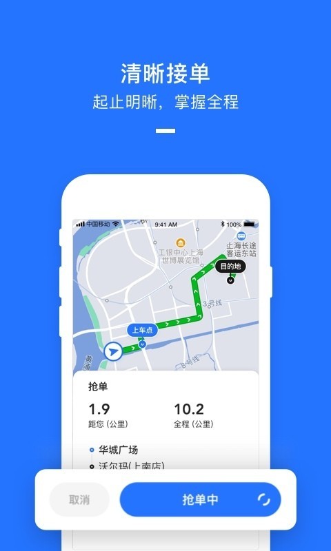 美团打车司机端图3