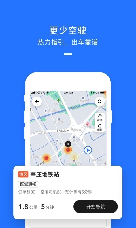 美团打车司机端图5