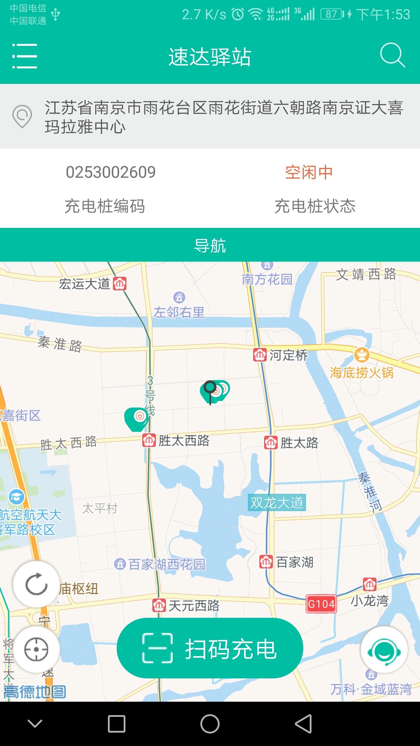 速达驿站