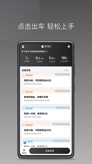 团子出行手机版