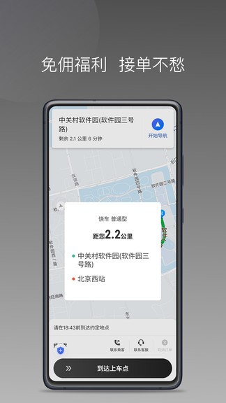 团子出行手机版