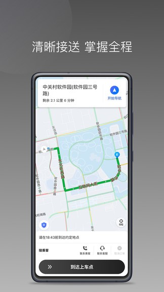 团子出行手机版图4