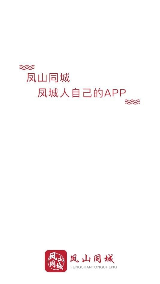 凤山同城手机版