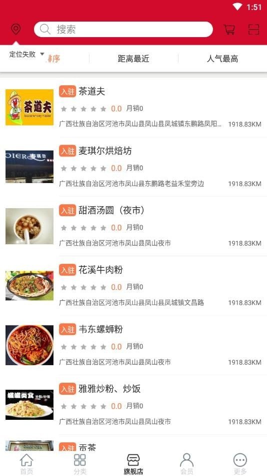 凤山同城手机版图4