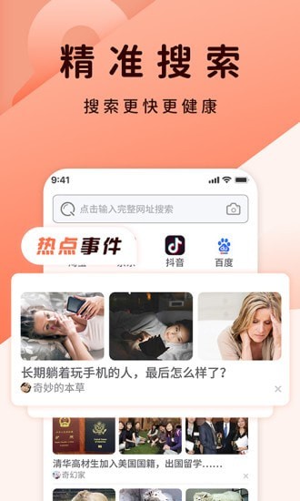 QC浏览器图3