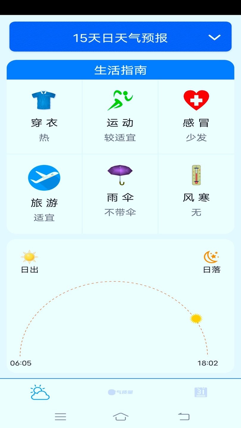 云图天气图5