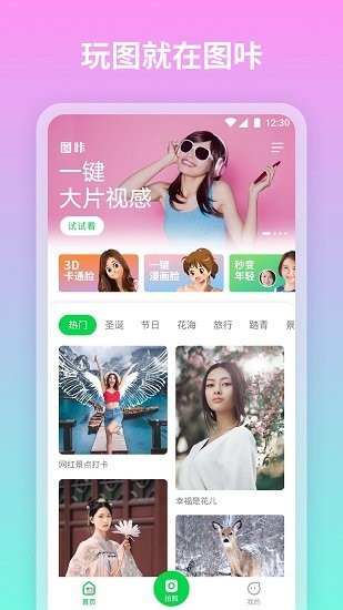 图咔图片编辑最新版图2