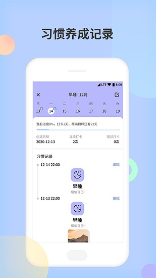 小习惯天天打卡图4