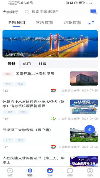 大咖同行