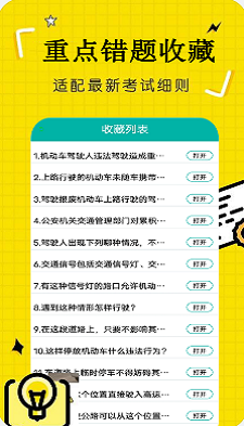 驾驶证考试软件