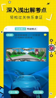 驾驶证考试软件