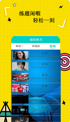 驾驶证考试软件