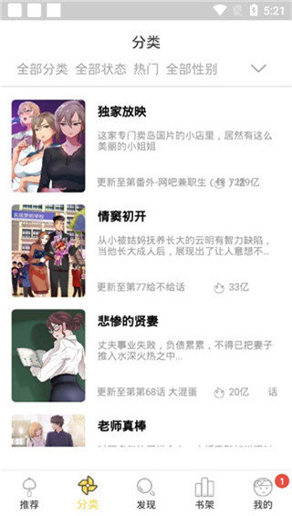 六漫画免费版